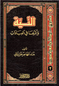 Intention And Its Effect On Worship
