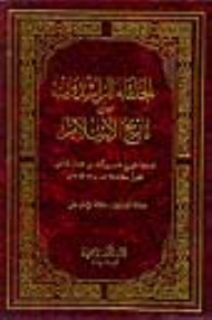 The Rightly Guided Caliphs From The History Of Islam - Golden