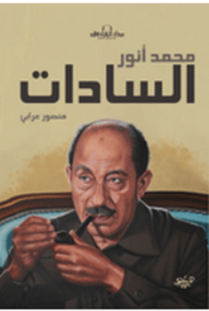 Mohammed Anwar Sadat