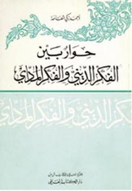 Dialogue Between Religious Thought And Materialistic Thought