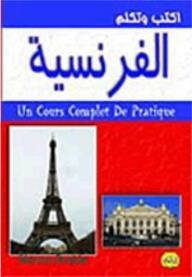 Write And Speak French Fluently