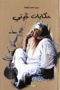 My Grandmother's Stories