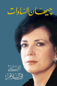 أملي في السلام