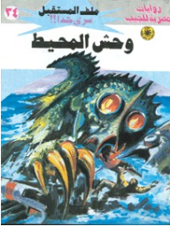 Ocean Monster (34) (future File Series)