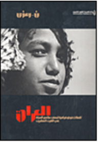 العراق؛ لقطات فوتوغرافي