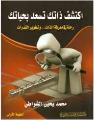 Discover Yourself To Be Happy With Your Life (a Journey In Self-knowledge And Capacity Development)