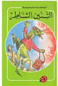 Beloved Tales The Brilliant Dragon