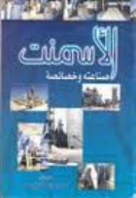 Cement: Its Manufacture And Properties