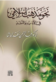 Towards An Islamic Doctrine In Literature And Criticism