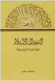 The Call To Islam - Its Content And Fields