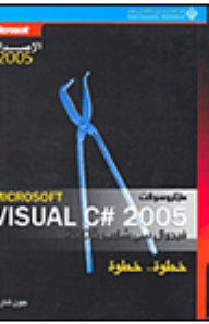 Microsoft Visual C# 2005 Step By Step Microsoft Visual C# 2005