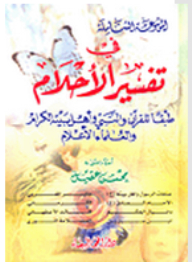 The Comprehensive Encyclopedia Of Dream Interpretation