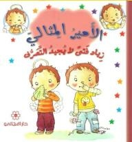 The Ideal Prince: Ziyad Is A Boy Who Can't Act