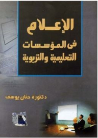 Media In Educational Institutions