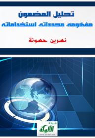 Content Analysis: Concept - Determinants - Uses