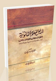 Introduction To Legal Sciences (general Theory Of Law And General Theory Of Right)