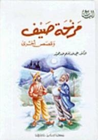 Summer Joke And Other Stories