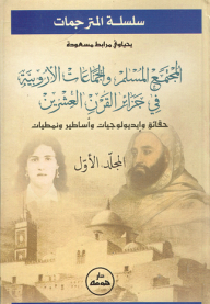Muslim Society And European Communities In Twentieth-century Algeria 1-2