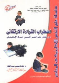 Contemporary Clinical Psychology Series: Developmental Reading Disorder From A Clinical Cognitive Neuropsychology Perspective