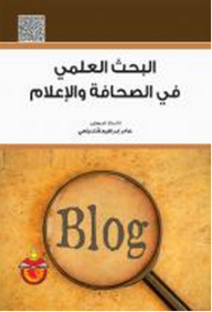 Scientific Research In The Press And Media