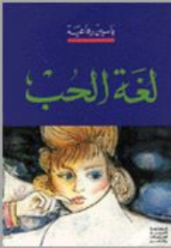 Language Of Love