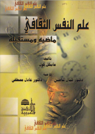 Cultural Psychology: Its Past And Its Future