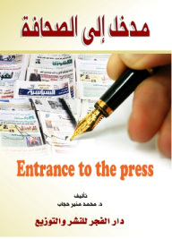 Introduction To The Press