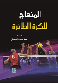 Volleyball Curriculum