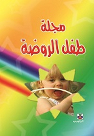 Kindergarten Baby Magazine