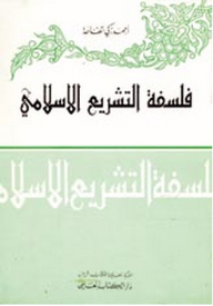 Philosophy Of Islamic Law