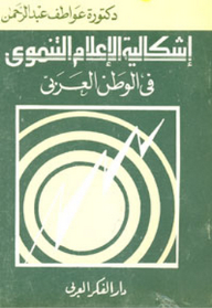 The Problem Of Development Media In The Arab World