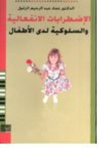 Emotional And Behavioral Disorders In Children