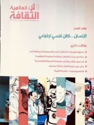 World Culture Magazine #202: The Human Being Is A Psychosocial Being