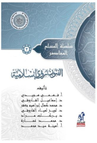 Arts Islamic Perspectives (contemporary Muslim Series)