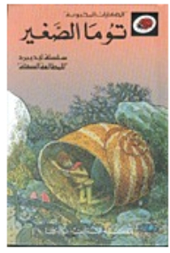 Lady Bird Easy Reading Series - Beloved Tales; Little Toma