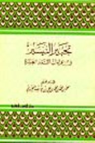 Takbir In The Readings Of The Ten Imams