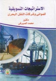 Marketing Strategies For Ports And Shipping Companies