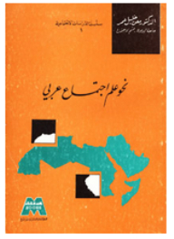 Towards An Arabic Sociology