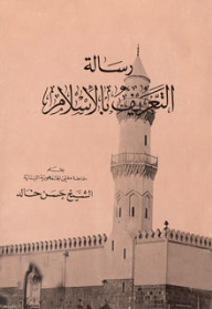 Introducing Islam Message