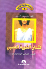 Psychiatric Disorders Series -3- Anorexia Nervosa