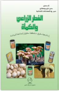 Agricultural Mushrooms And Truffles Their Production Methods Of Preservation Methods Of Preparation For The Table