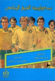 Sports Team Psychology