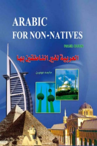Arabic For Non-native Speakers