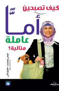 How Do You Become An Ideal Working Mother?