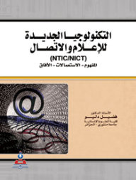 New Technology - Media And Communication: Concept - Uses - Prospects