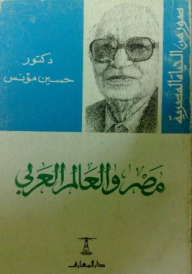 Egypt And The Arab World