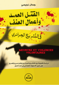 Premeditated Murder And Acts Of Violence In Algerian Legislation