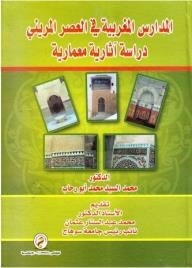 Moroccan Schools In The Marinid Period (archaeological And Architectural Study)
