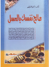 Treat Yourself With Honey