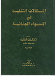 Problems Of Implementation In Criminal Matters